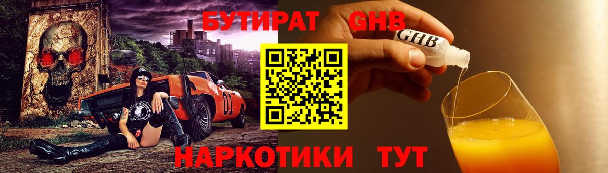 Бутират 1.4BDO Новосибирск