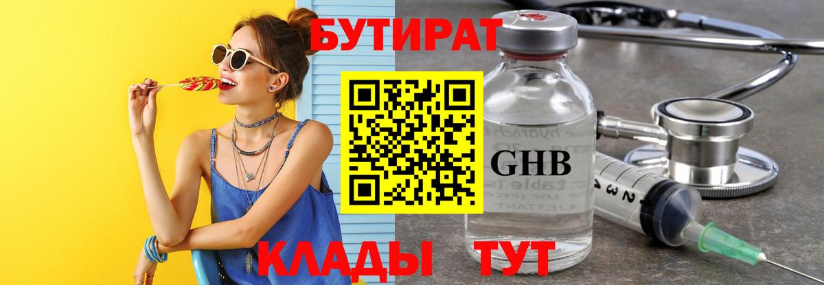 Бутират GHB  Вход с VPN  БУТИРАТ  Новосибирск 