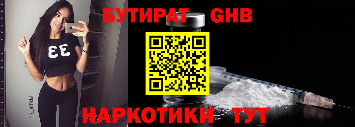 БУТИРАТ BDO  Новосибирск 