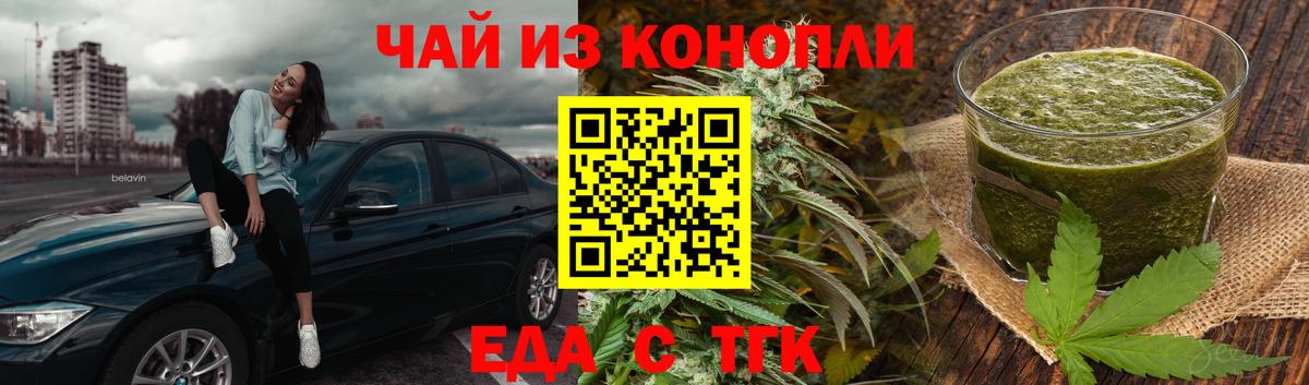 Еда ТГК конопля  Вход с VPN  Новосибирск 