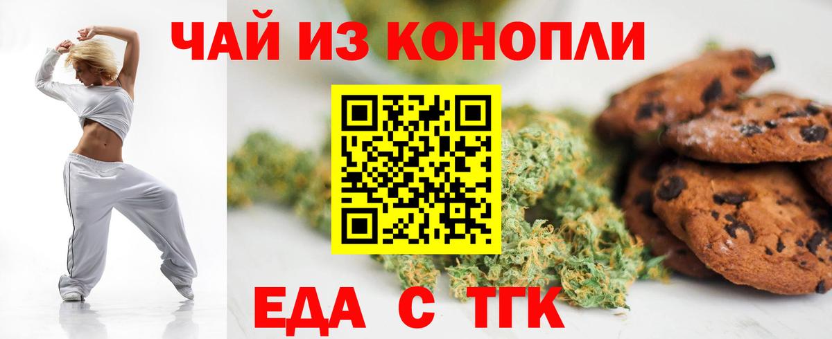Еда ТГК марихуана Новосибирск