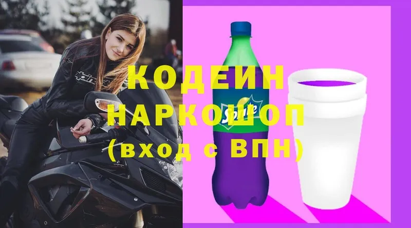 маркетплейс формула  Новосибирск  Codein Purple Drank 