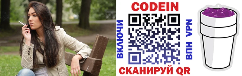 купить Новосибирск Codein напиток Lean (лин)