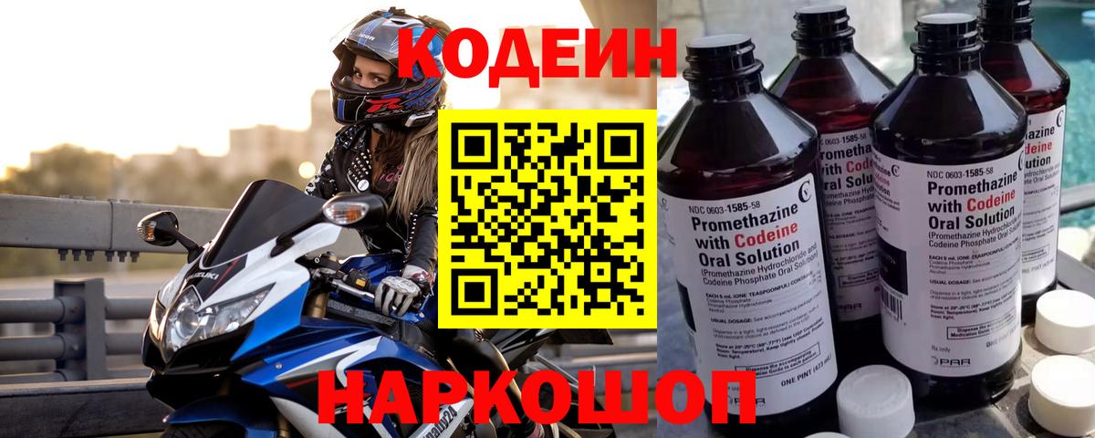 Codein напиток Lean (лин)  Вход с VPN  Новосибирск  Codein напиток Lean (лин) 