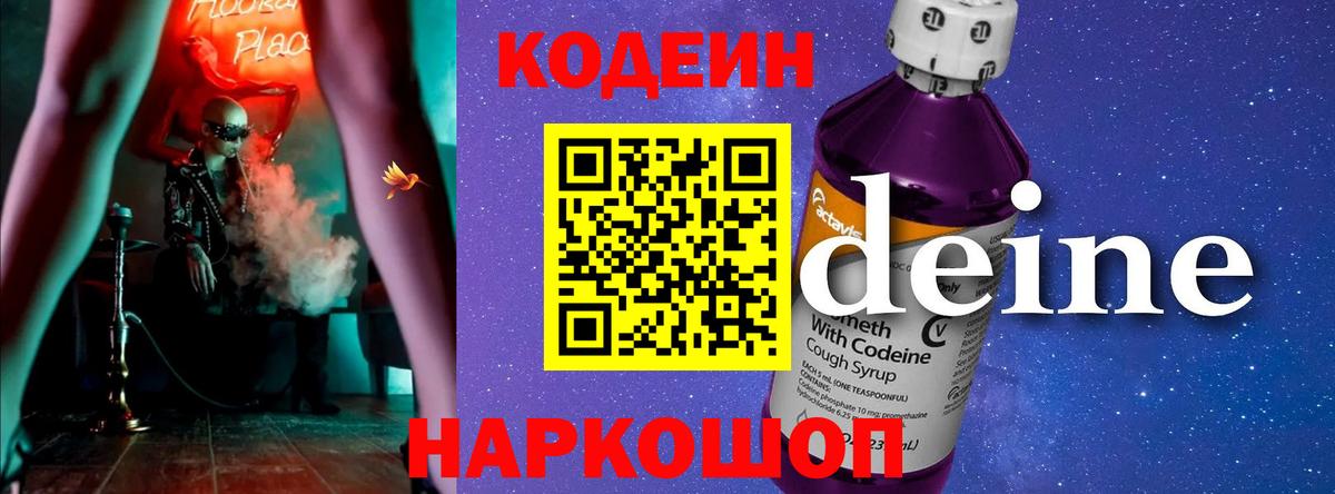 Кодеиновый сироп Lean напиток Lean (лин) Новосибирск