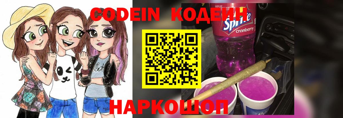 Кодеин напиток Lean (лин)  Codein Purple Drank  Новосибирск 