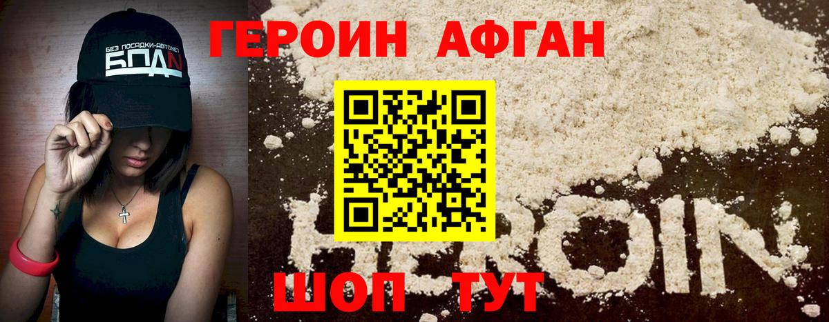 ГЕРОИН VHQ  Вход с VPN  Новосибирск 