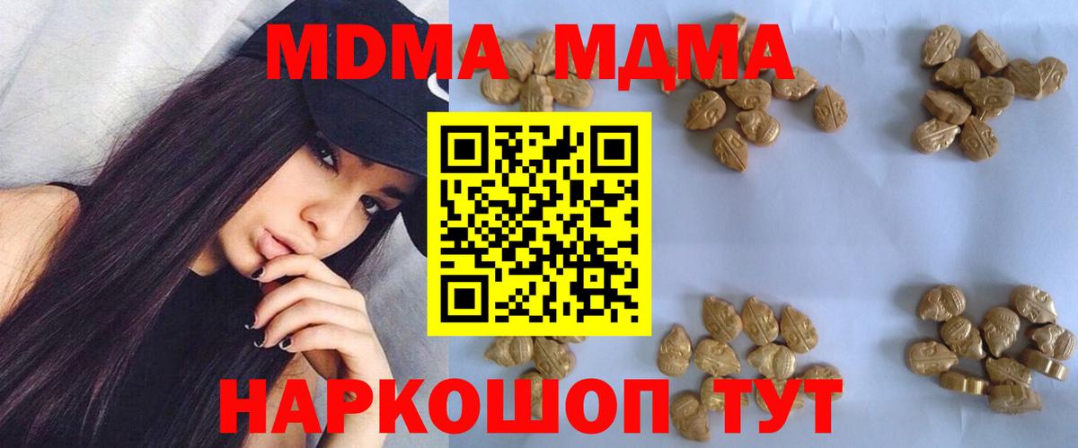 MDMA  МДМА молли  Новосибирск  Вход с VPN  MDMA crystal 