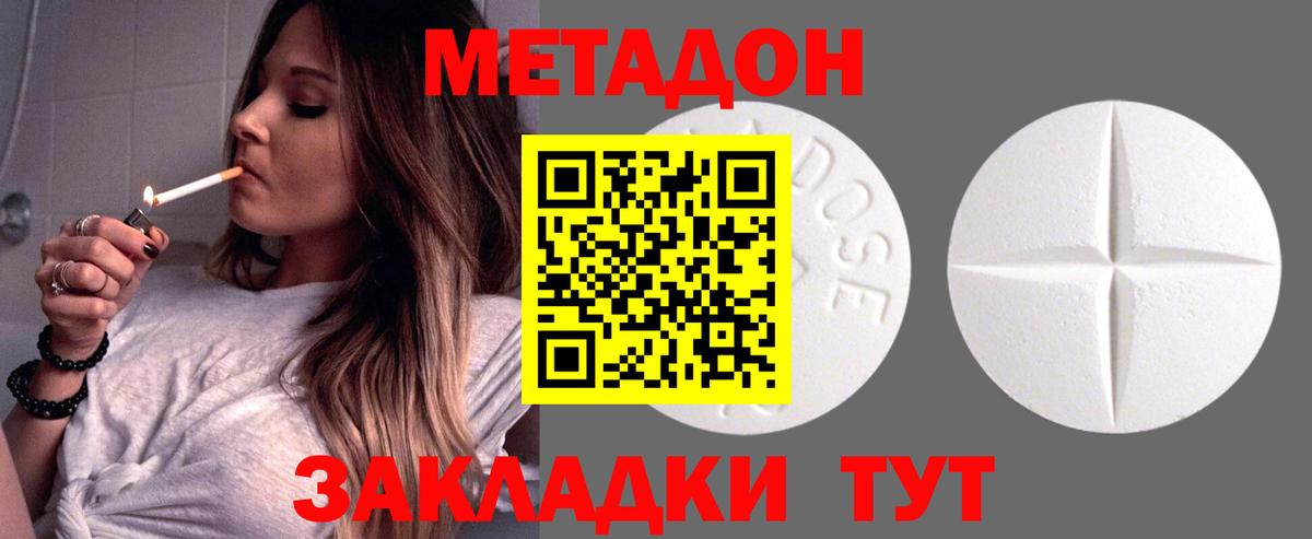 Метадон VHQ  Вход с VPN  Метадон methadone  дарк нет как зайти  Новосибирск 