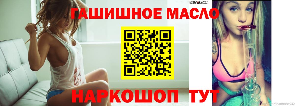 ТГК гашишное масло Новосибирск
